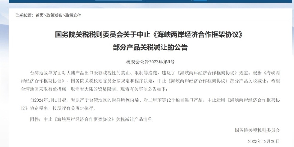 美女被操逼免费观看网站国务院关税税则委员会发布公告决定中止《海峡两岸经济合作框架协议》 部分产品关税减让